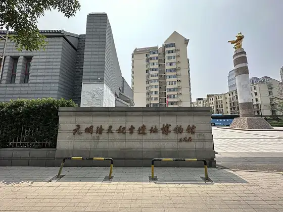 Tianfei Palace Archaeological Museum · 元明清天妃宫遗址博物馆