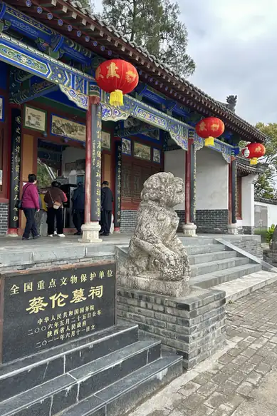 Cai Lun Tomb and Shrine (蔡伦墓祠)