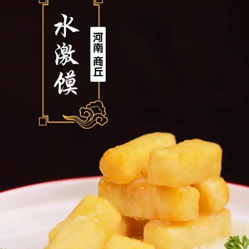 Syrup-Glazed Fried Steamed Bread (水激馍) — dish photograph