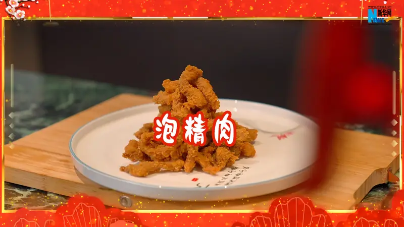 Liandu Puffed Fried Pork Strips (莲都泡精肉) — dish photograph
