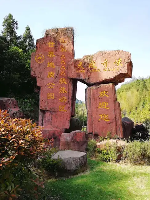 Tiancheng Gorge (天成奇峡)