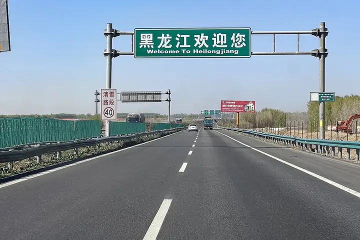 Zhaoyuan County (肇源县) — representative view · 肇源附近高速公路省界