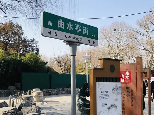 Qushuiting Street and Baihuazhou (曲水亭街与百花洲)
