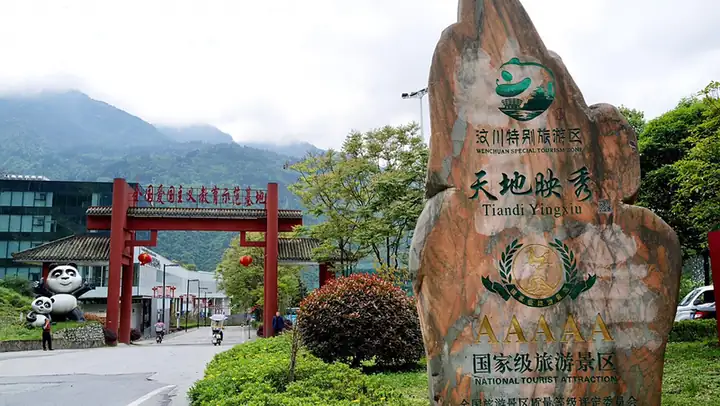 Wenchuan Special Tourism Area (汶川特别旅游区)