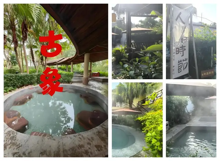 Guxiang Hot Spring (古象温泉)