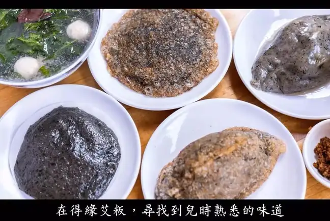 Mugwort Rice Cakes (艾粄) — dish photograph