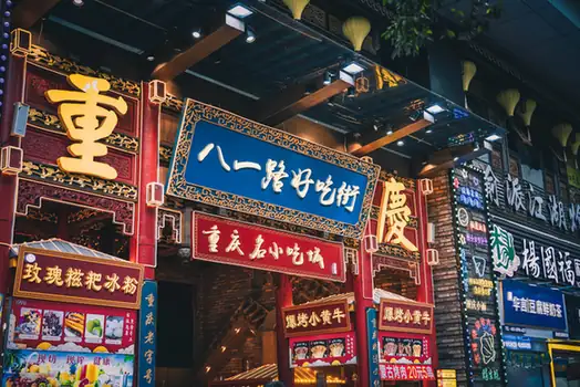 Liberation Monument and Bayi Street (解放碑与八一街)