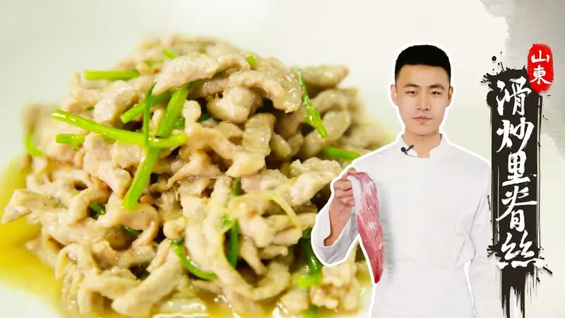 Stir-Fried Shredded Pork Tenderloin (滑炒里脊丝) — dish photograph
