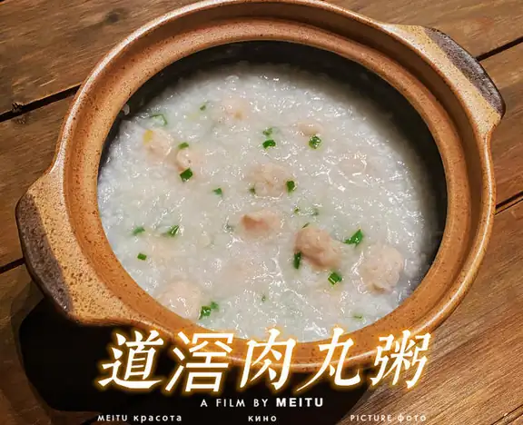 Daojiao Pork Ball Congee (道滘肉丸粥) — dish photograph