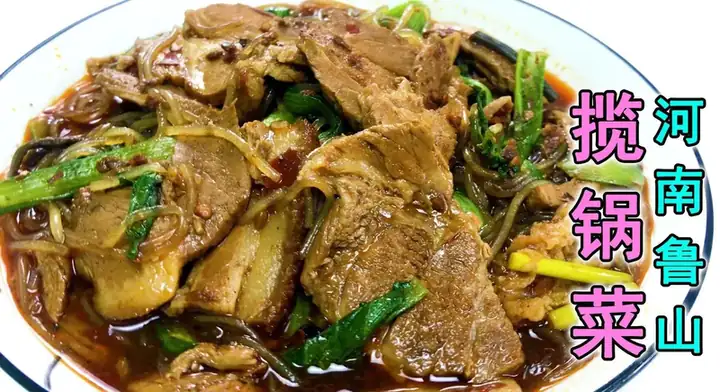 Lushan Assorted Braised Pot (鲁山揽锅菜) — dish photograph
