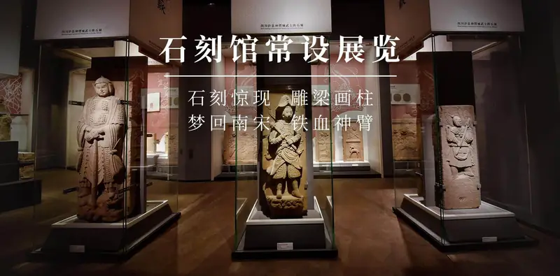 Luxian Song Dynasty Stone Carving Museum (泸县宋代石刻博物馆)