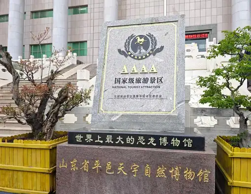 Tianyu Natural History Museum (天宇自然博物馆)