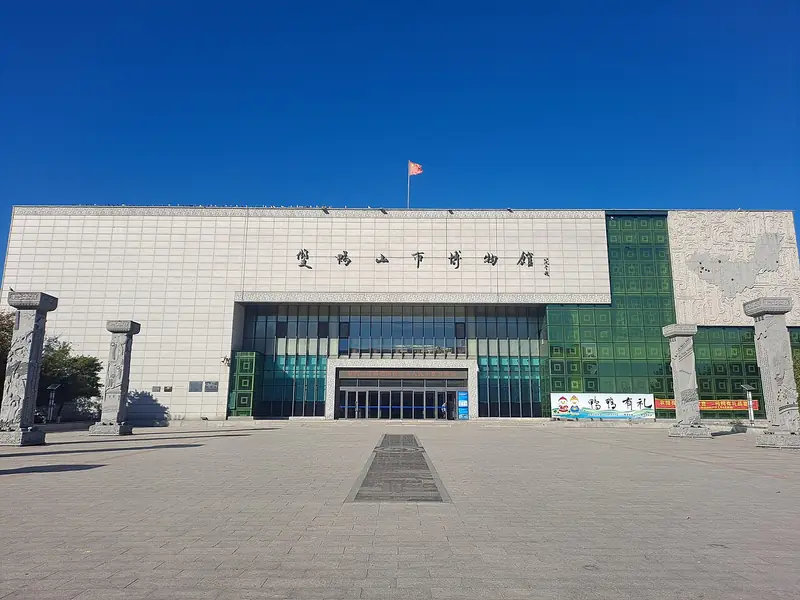 Shuangyashan Museum (双鸭山市博物馆)