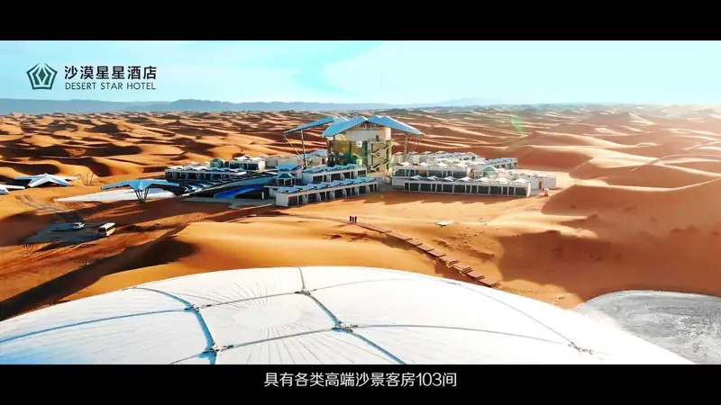 Shapotou Desert Stargazing Camp (沙漠星空营地正规运营项目)