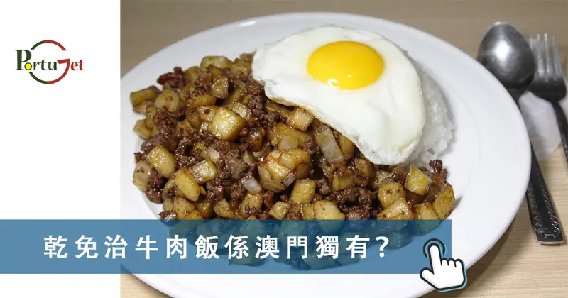 Minchi Beef Rice (免治牛肉饭) — dish photograph