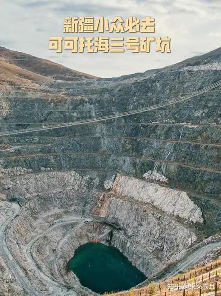 Keketuohai No. 3 Mine Pit and Geology Exhibition (可可托海三号矿坑与地质陈列)