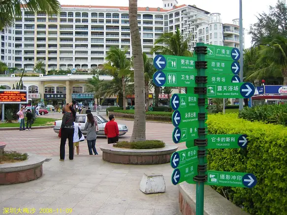 Dameisha Beach (大梅沙海滨)