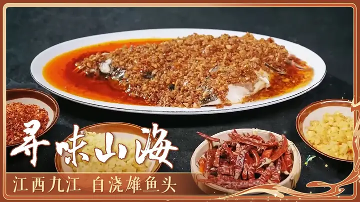 Poyang Lake Fish Head (鄱阳湖鱼头) — dish photograph