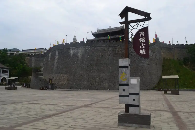 Qingxi Ancient City (青溪古城)