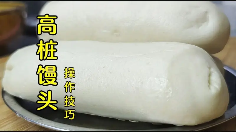 Linyi Tall Steamed Buns (临沂高桩馒头) — dish photograph