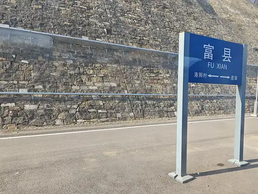 Fu County (富县) — representative view · 铁路站台、站名牌和石砌护坡