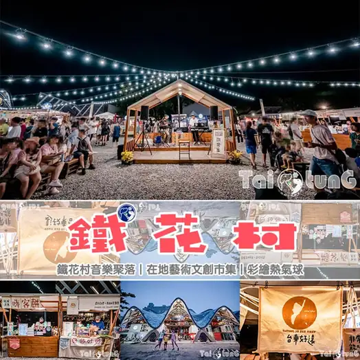 Tiehua Cultural & Music Quarter (铁花村周边音乐街区)