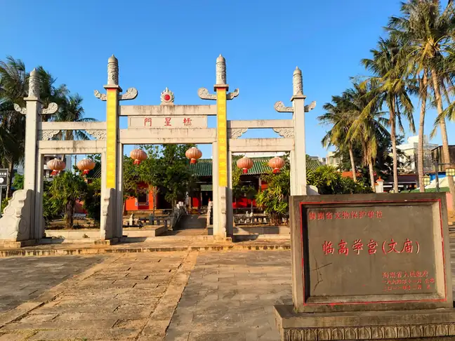 Lingao Confucius Temple (临高文庙)
