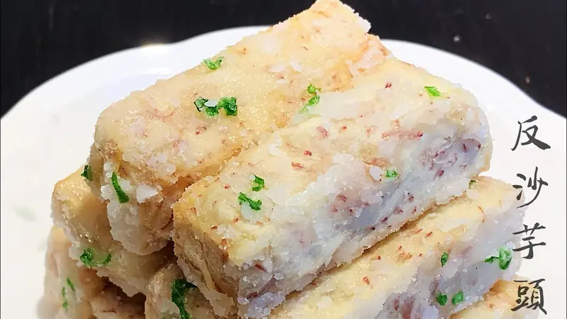 Sugar-Frosted Taro (反沙芋头) — dish photograph