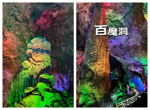 Baimo Cave (百魔洞)
