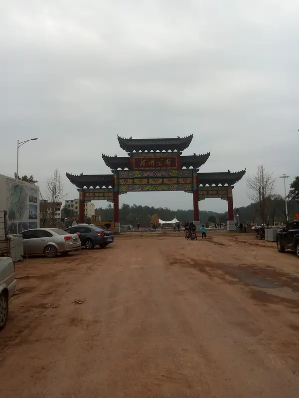Nanxiong (南雄市) — representative view · 南雄雄州公园牌楼