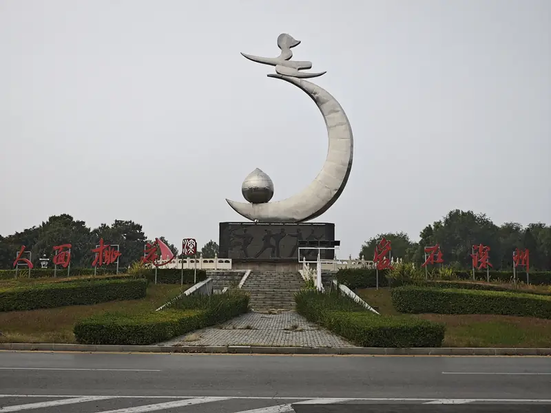 Shenzhou (深州市) — representative view · 深州市城市雕塑