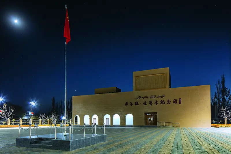 Kurban Tulum Memorial Hall (库尔班·吐鲁木纪念馆)