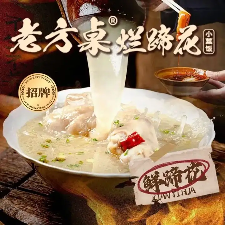 Shanggao Pork Trotters (上高蹄花) — dish photograph