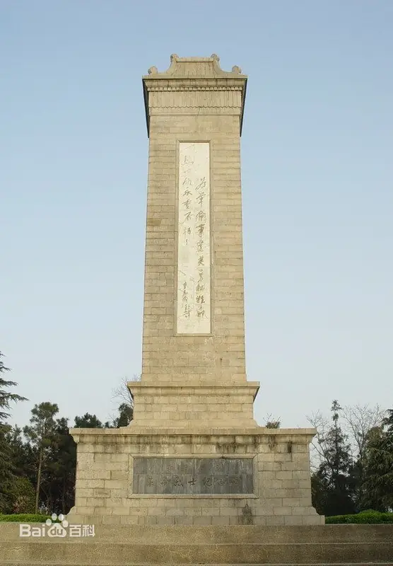 Hubei-Henan Border Region Revolutionary Martyrs Cemetery (鄂豫边区革命烈士陵园)