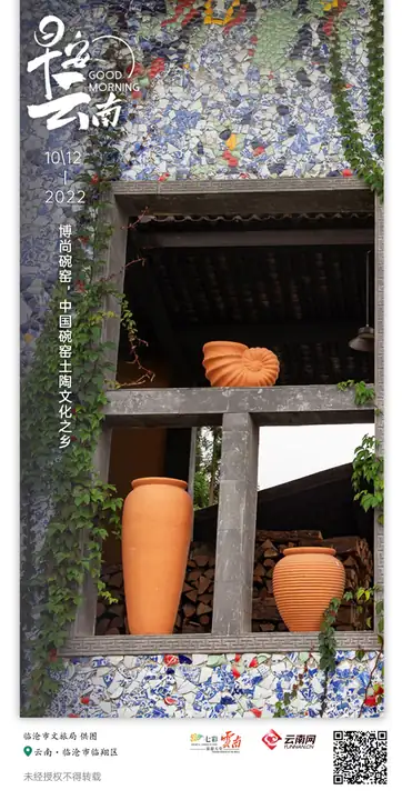 Boshang Wanyao Pottery Village (博尚碗窑村)
