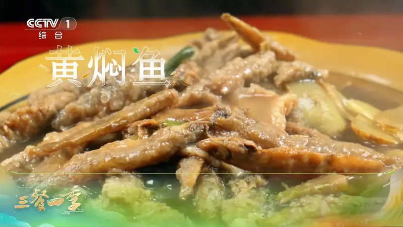 Fried and Braised Small Fish (黄焖鱼) — dish photograph