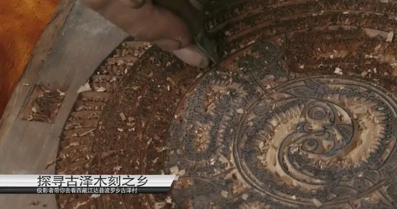 Boluo Guze Woodblock Carving Village (波罗古泽木刻村)