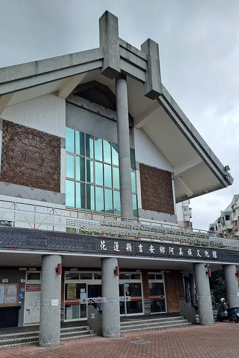 Ji'an Township (吉安鄉) — representative view · 阿美族文化馆的建筑入口