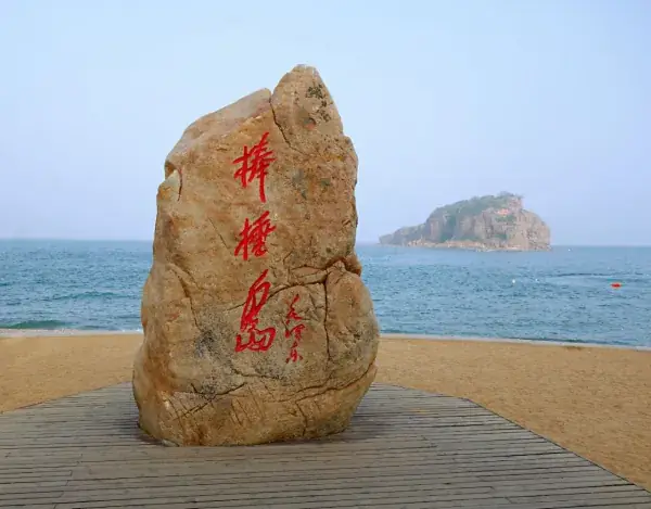 Bangchui Island Beach (棒棰岛海滨)