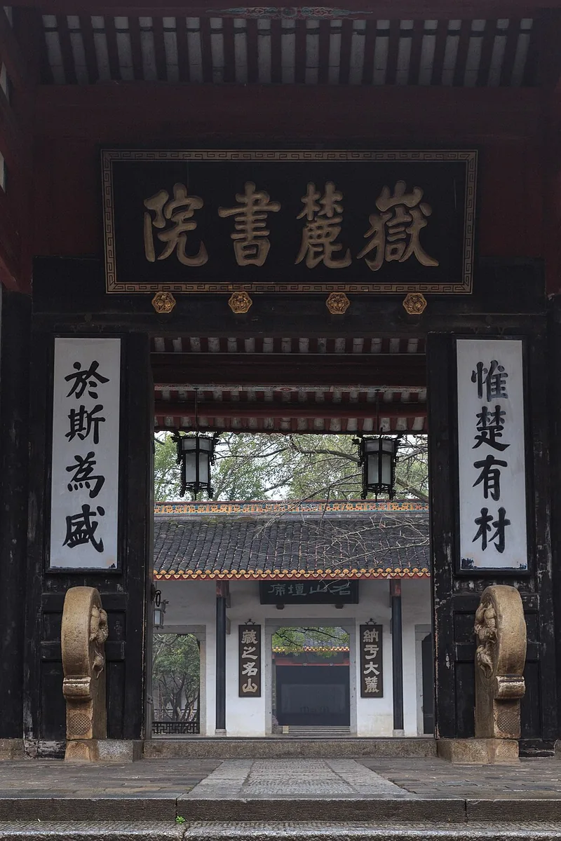 The main gate of Yuelu Academy, Changsha, Hunan.