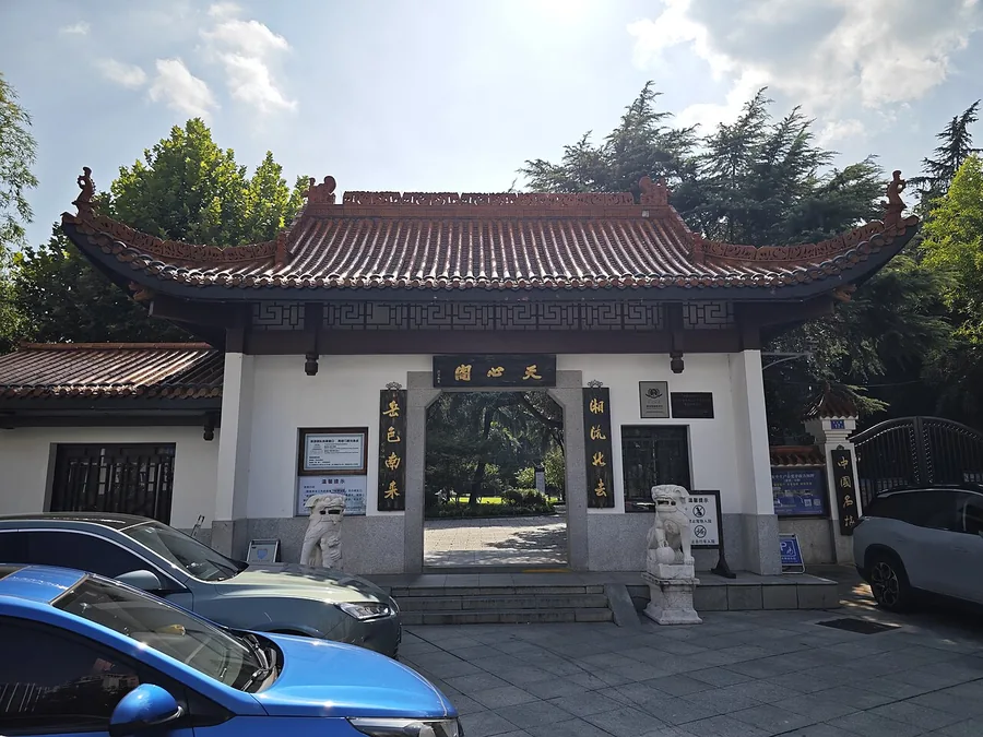 The entrance gateway to Tianxin Pavilion, Changsha; 22 August 2023.