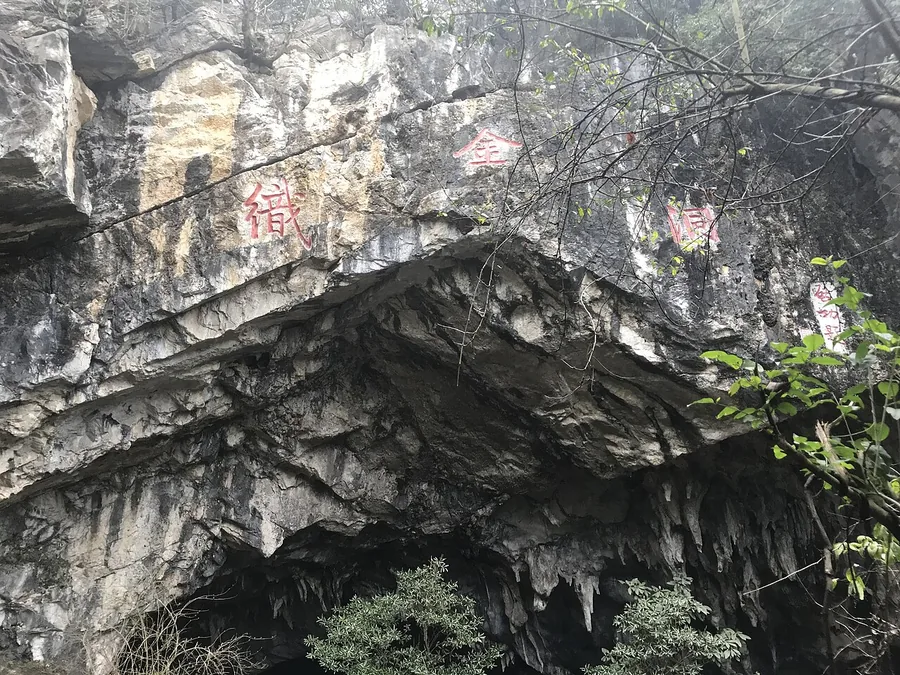 The natural rock entrance to Zhijin Cave, February 2019.