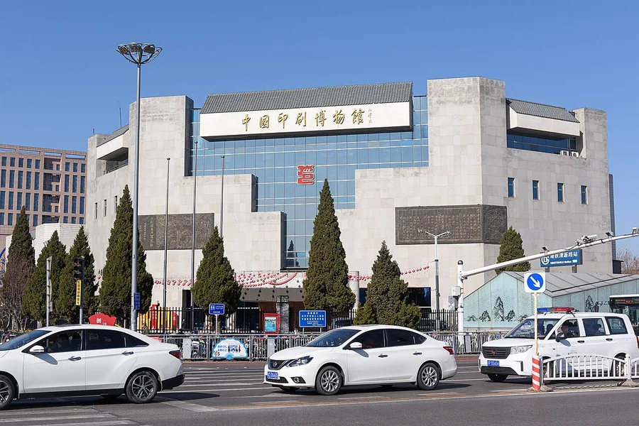 China Printing Museum's entrance facade in Daxing, February 2023.