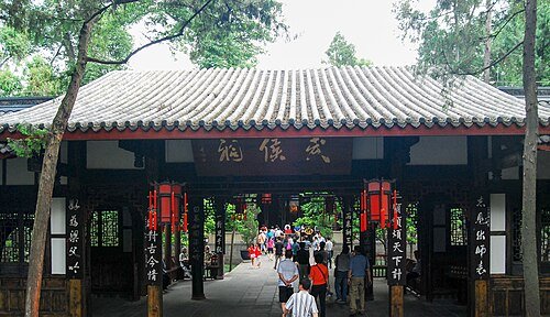 Wuhou Memorial Temple · 武侯祠