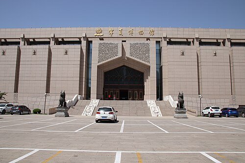 Ningxia Museum · 宁夏博物馆