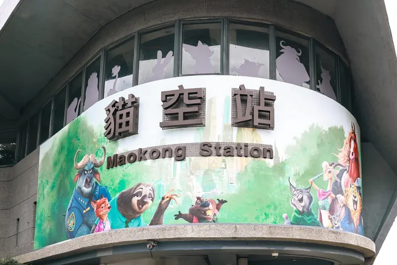 MaoKong · 貓空