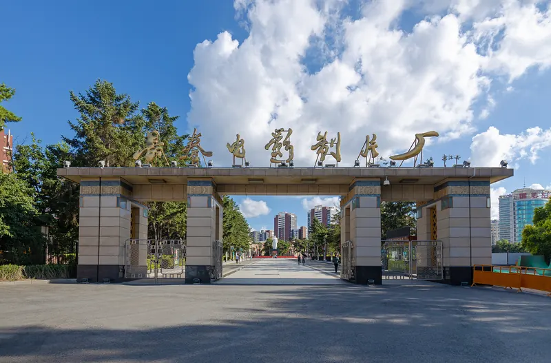 Changchun Film Studio · 长影旧址博物馆