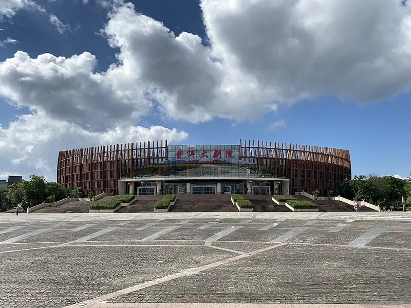 The Grand Theater at Pu'er Culture Center (普洱文化中心普洱大剧院), photographed in October 2024.