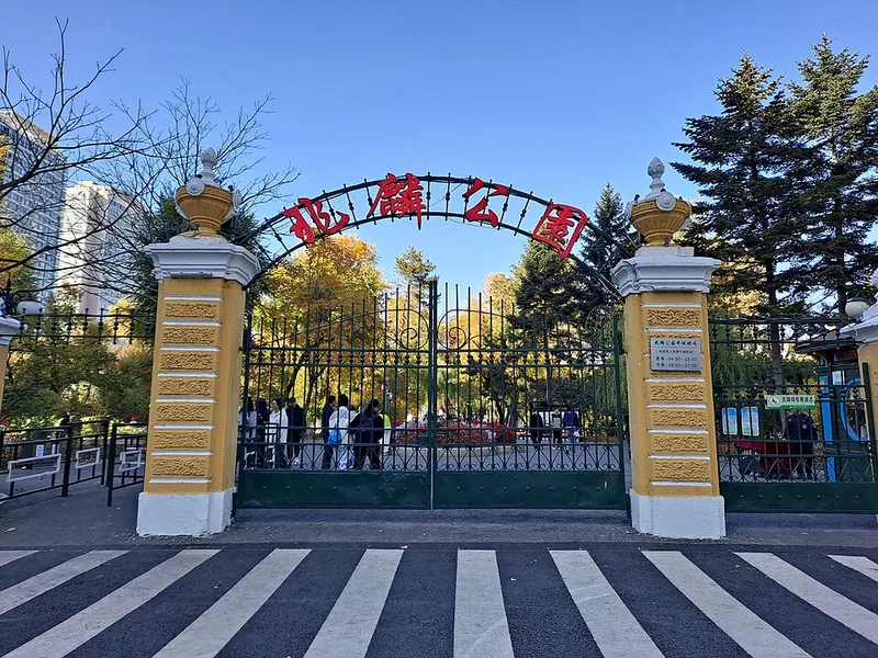 Entrance of Zhaolin Park in Harbin.