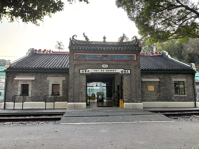 Historic station building of the Hong Kong Railway Museum · 香港铁路博物馆